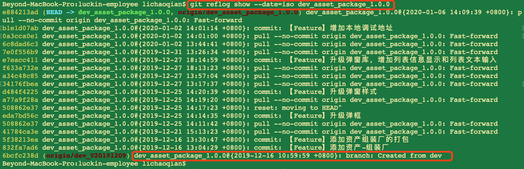 查看Git分支从哪创建